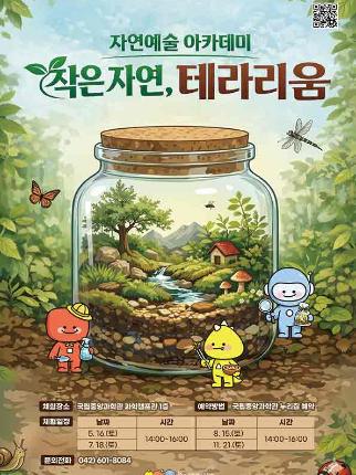 자연예술아카데미_작은자연테라리움.jpg