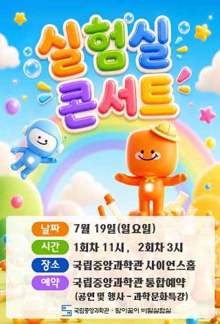 탐이꿈이의실험실콘서트.jpg