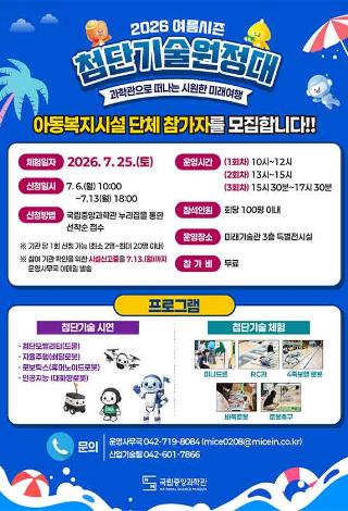 2026첨단기술원정대여름시즌참여기관신청.jpg