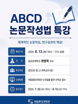 ABCD논문작성법특강운영안내.jpg