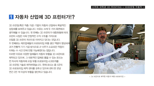 3D프린팅 자동차 이미지