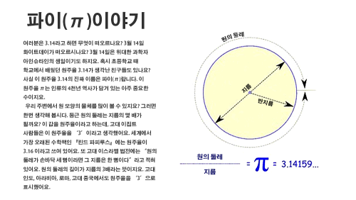 파이(π) 이야기 이미지