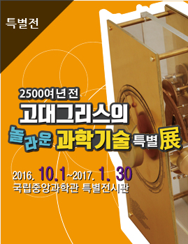 고대그리스 특별전