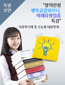 창의인성 특강
