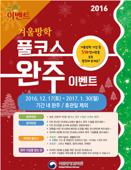 겨울방학풀코스완주이벤트