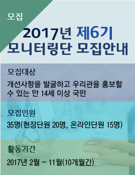 모니터링단모집안내