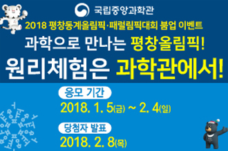 2018평창동계올림픽·패럴림픽대회 붐업이벤트