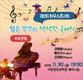 제2회 하우스콘서트